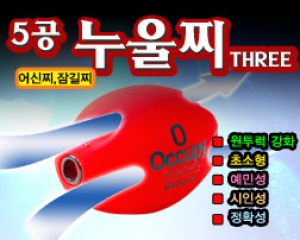 [맥상사] 5공 누울찌 THREE 어신찌 레드색상