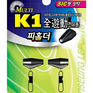 [한승코리아] K1 찌홀더 (막대찌채비)