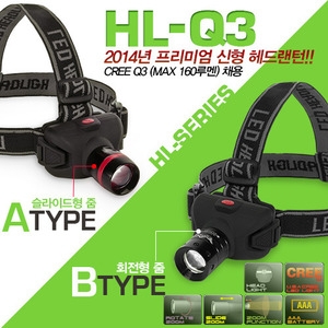 [타이탄코리아] HL-Q3 LED 헤드랜턴 160루멘 줌 헤드랜턴 AAA건전지 사용
