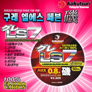 [카쿠즈리] 구레 엘에스 쎄븐 (LS7) 플로로 카본