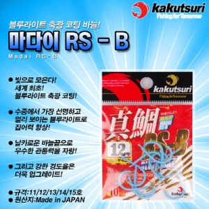 [카쿠즈리] 마다이 RS-B 참돔바늘