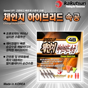 [카쿠즈리] 체인지 하이브리드 속공