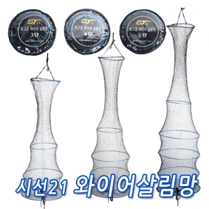 [시선21] 와이어망 (3단/4단/5단) 살림망