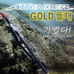 [영규산업] 어텐더 골드(Attender Gold) 바다뜰채