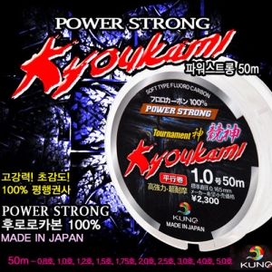 [쿠노] 쿄우가미-파워스트롱 카본목줄50m 신공법 복합구조 초강력카본