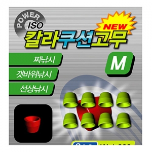 [한승레포츠] 칼라 쿠션고무