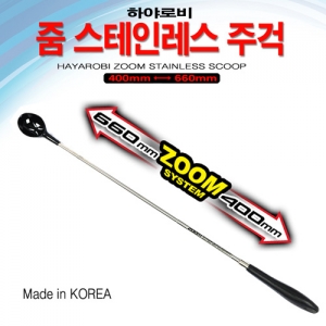 [하야로비] ZOOM 줌 스테인레스 주걱