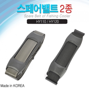 [하야로비] 스페어 밸트 (HY120)