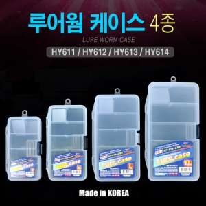 [하야로비] 루어 웜케이스 4종