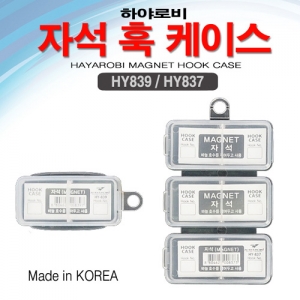 [하야로비] 자석 훅케이스