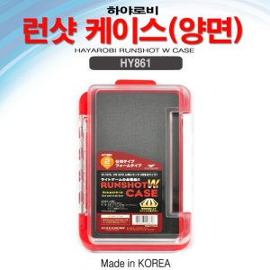 [하야로비] 런샷케이스양면 HY861