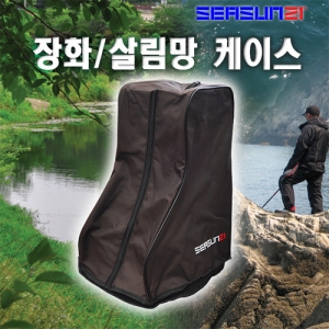 [시선21] 장화/살림망 보관 케이스 색상 블랙