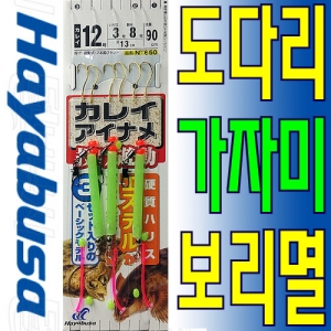 [하야부사] 도다리 가자미 보리멸채비 NT650