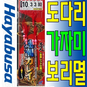 [하야부사] 도다리 가자미 보리멸채비 NT364