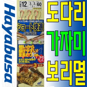 [하야부사] 도다리 가자미 보리멸채비 NT532