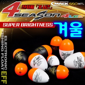 [맥상사] 포시즌 4season 전자찌 밝기2배 4LED 겨울 원투 대물용 겨울