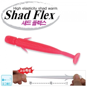 [워터맨] 새드 플렉스 - Shad Flex