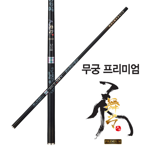 [바낙스] 무궁 프리미엄 민물낚시대 - 50% 특가 (한정판매)