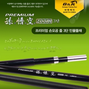 [비앤케이] 프리미엄 손오공 줌 3단 민물뜰채