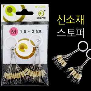 [골드피쉬] 찌 멈춤고무 고경질 스토퍼_일자