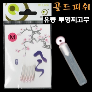 [골드피쉬] 투명 유동 찌고무 PE고리