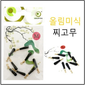 [골드피쉬] 블랙 올림미식 유동 찌고무